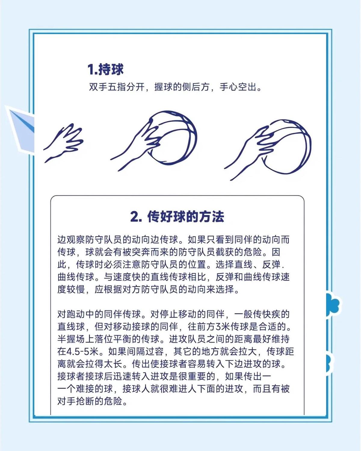 哪里可以学习专业的篮球接球技巧?