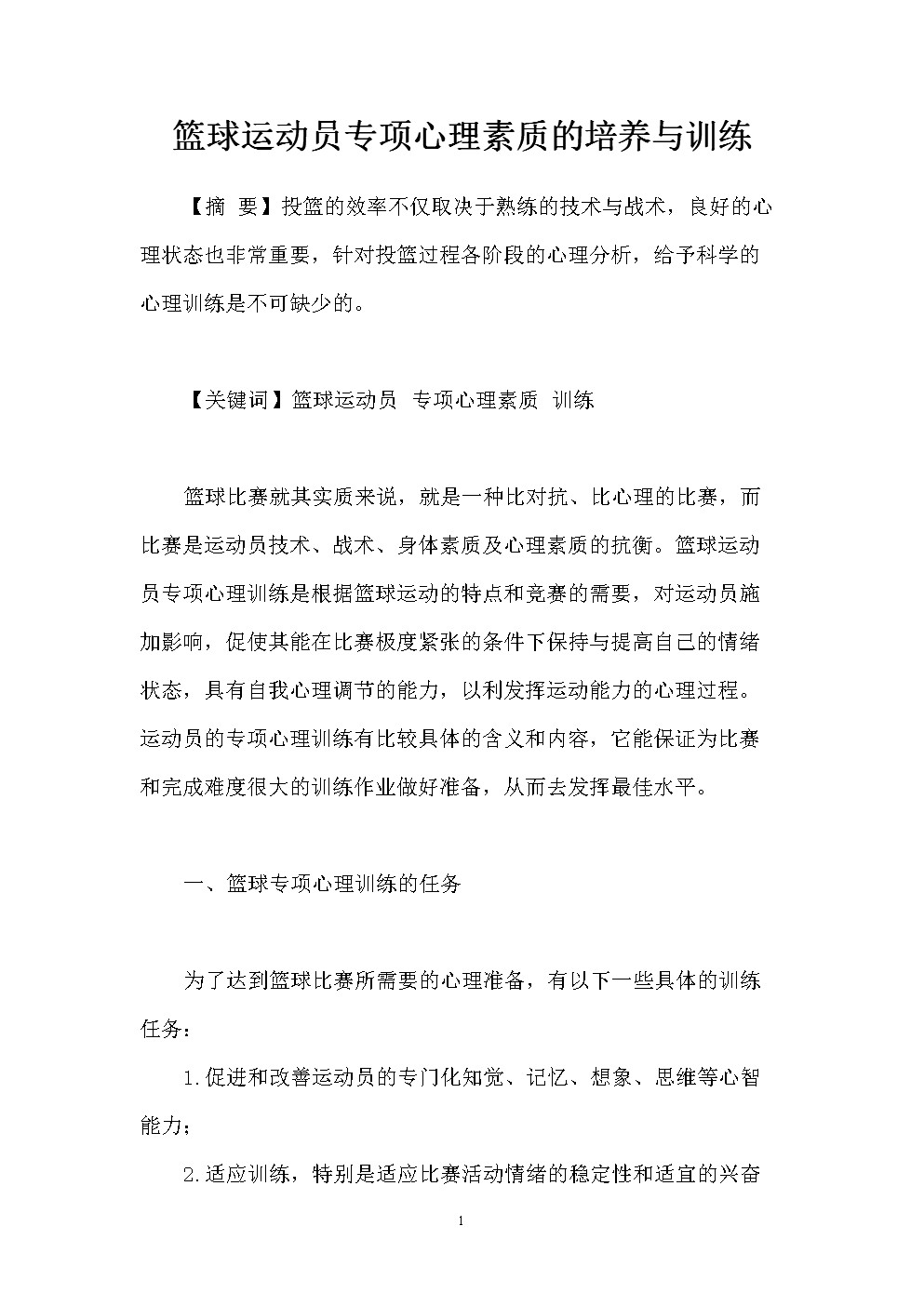 高中生怎样才能快速提升篮球技能_2