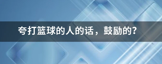 篮球训练计划表控球怎么写_1